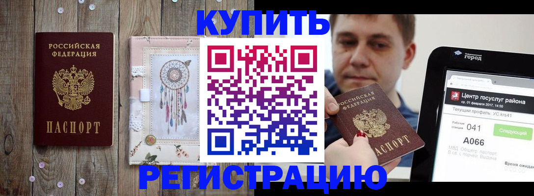 прописка ребенка в Сальске